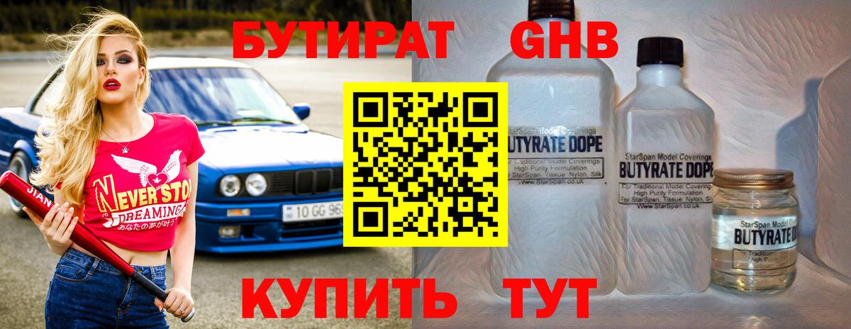 БУТИРАТ  БУТИРАТ Butirat  Вход с VPN  Нижнеудинск 
