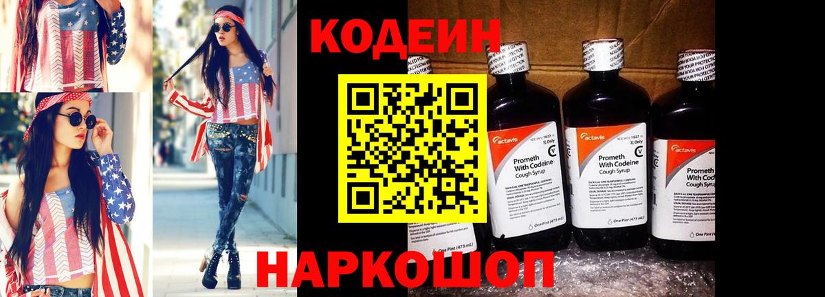 цена наркотик  Вход с VPN  Нижнеудинск  Кодеиновый сироп Lean Purple Drank 