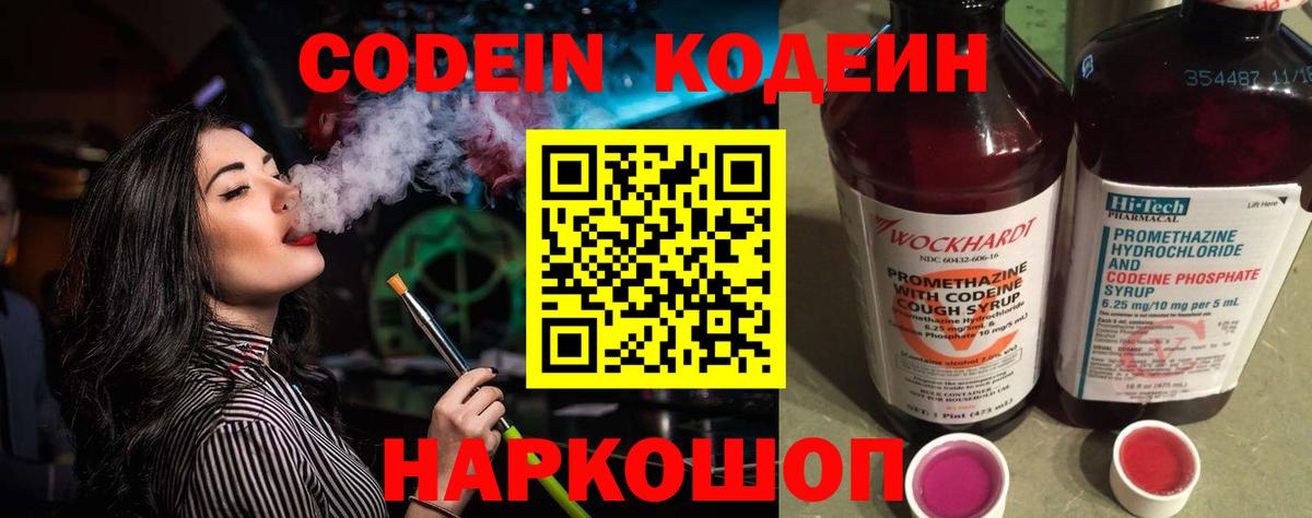 Кодеиновый сироп Lean Purple Drank Нижнеудинск