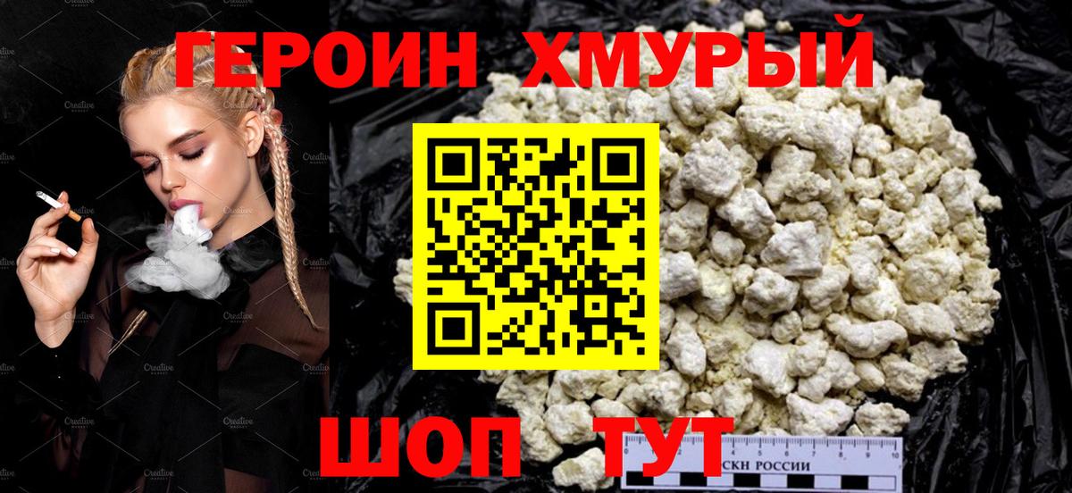 ГЕРОИН VHQ Нижнеудинск