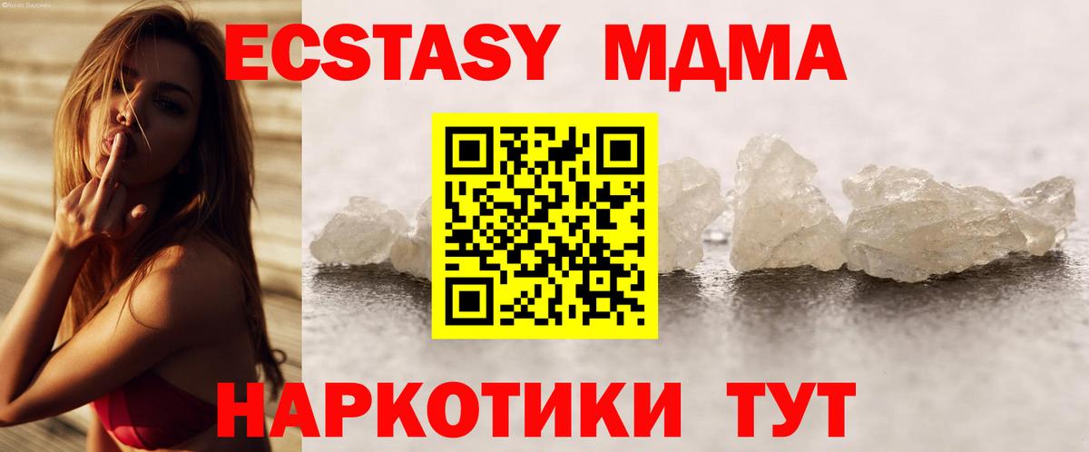 МДМА  Вход с VPN  МДМА молли  Нижнеудинск  MDMA crystal 