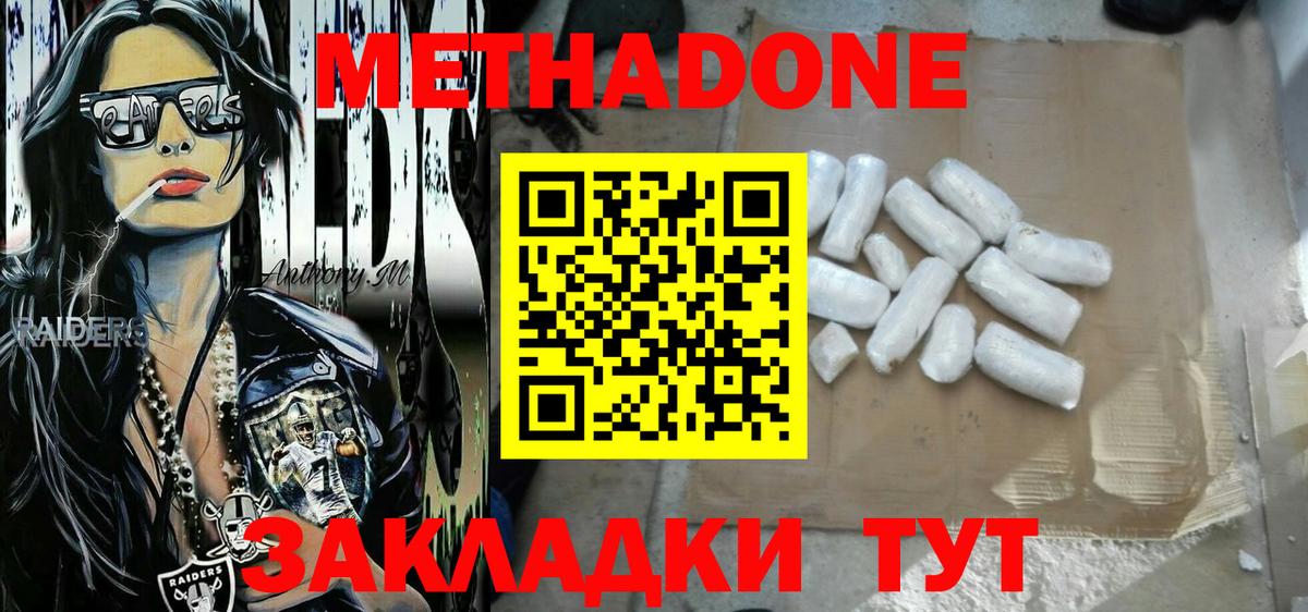 Нижнеудинск  МЕТАДОН белоснежный  Вход с VPN  Метадон VHQ 