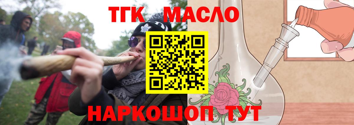 Нижнеудинск  Дистиллят ТГК THC oil  купить закладку  Вход с VPN 